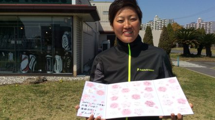 【セガサミーさんゴルフレッスン会にて】参加者の皆さんより激励の寄せ書きをいただきました、ありがとうございます!